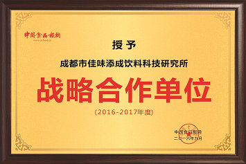 中國食品報戰略合作單位